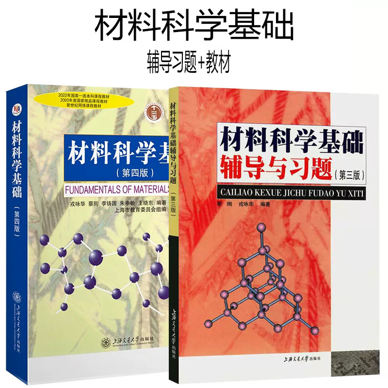 材料科学与工程专业基础理论教材图片