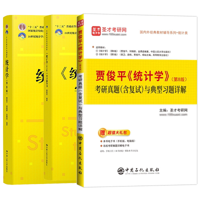 统计学贾俊平第九版第9版