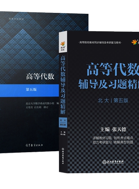 高等代数北京大学第六版教材