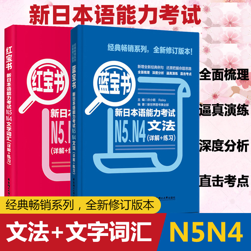 日语n5n4词汇红宝书能力考试文法