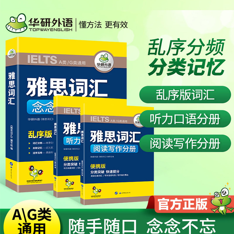 雅思词汇乱序版单词书图片