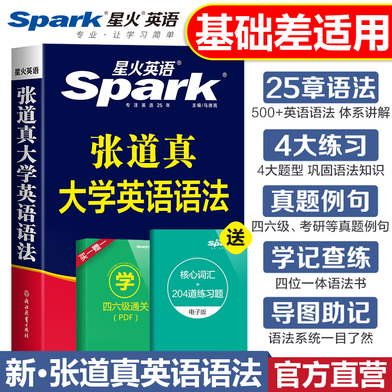 张道真大学英语语法大全零基础四级六级语法书四六级英语专业考研语法专项训练练习题张道真实用英语语法手册词典入门教材星火英语 书籍/杂志/报纸 英语语法 原图主图