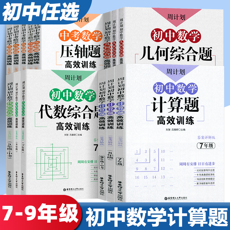 周计划初中数学计算题高效强