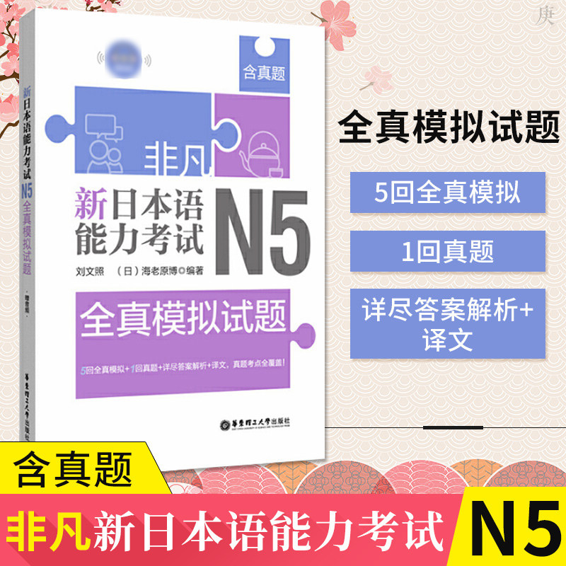 日语n5非凡能力考试全真模拟