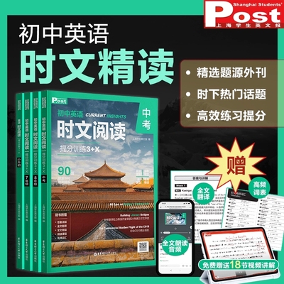 初中英语时文阅读提分训练3+X SSP上海学生英文报初一初二初三 原版外刊阅读789年级+中考 阅读理解 完形填空 语法填空 视频课程