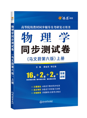 大学同步测试卷马文蔚第六版上册