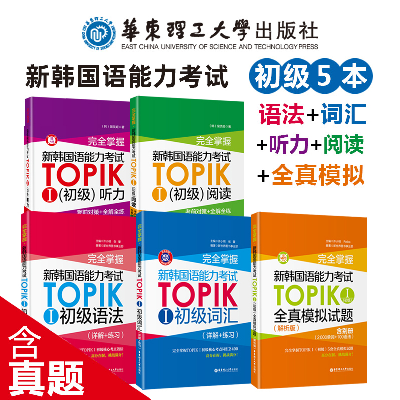 新韩国语能力考试TOPIK初级