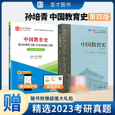 中国教育史孙培青第四版教材