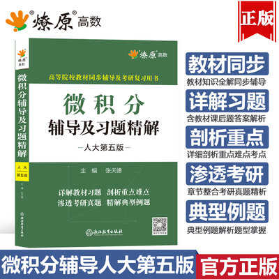 赵树嫄微积分人大第五版辅导