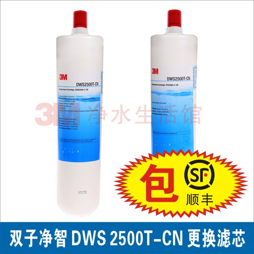 3m净水器双子滤芯兼容正品包顺丰