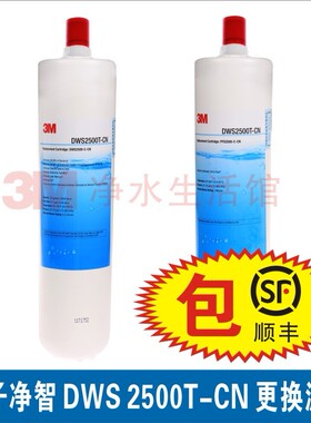 3M净水器双子净智DWS 2500T-CN滤芯兼容DWS 2000T-CN 正品包顺丰