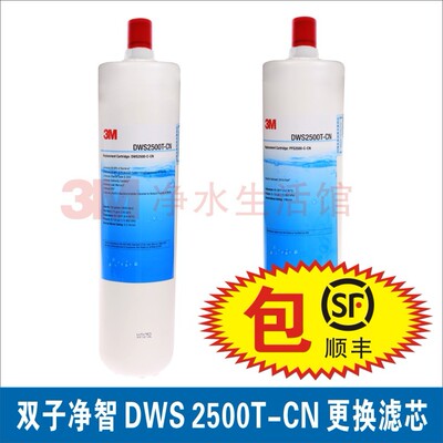 3m净水器双子滤芯兼容正品包顺丰