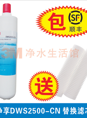 3M净水器净享DWS2500-CN滤芯，超越DWS2000-CN兼容AP3-1101 765-S