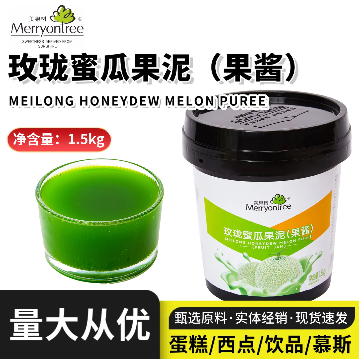 美果树玫珑蜜瓜果泥哈密瓜果酱果茸1.5kg慕斯蛋糕甜品冰淇淋烘焙图片