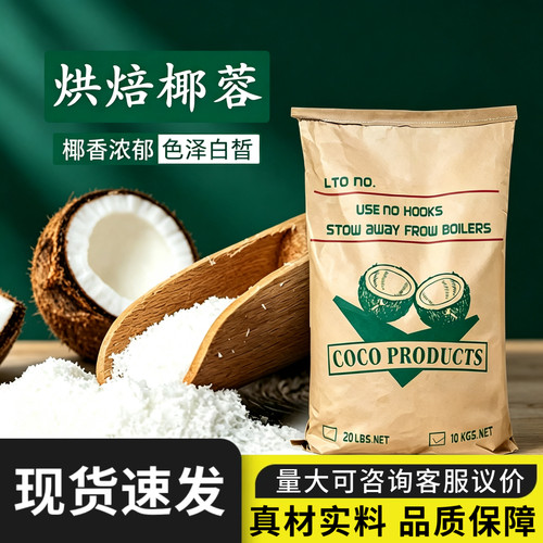 丰焙A级椰蓉粉椰奶小方大福原料