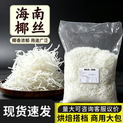 椰丝条商用大包无加糖椰丝烘焙用