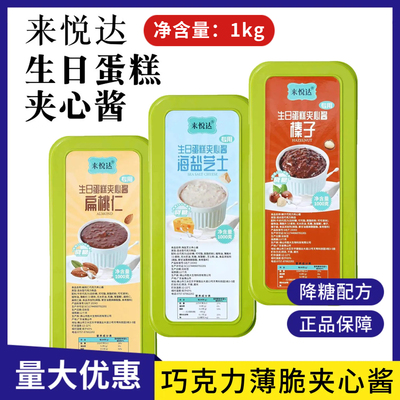 来悦达榛子海盐芝士巧克力酱薄脆