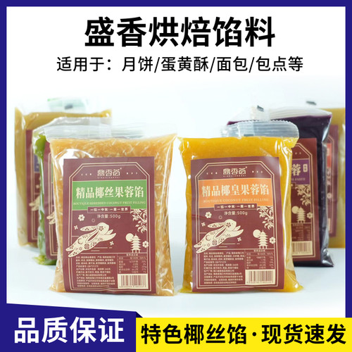 盛香馅料金丝椰丝馅椰蓉紫薯斑斓