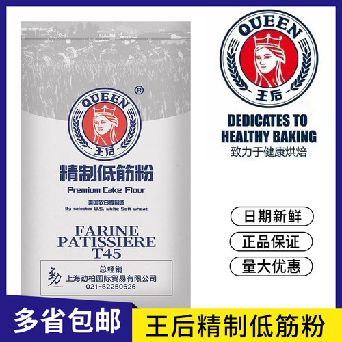 王后低筋高筋面粉小麦粉烘焙商用