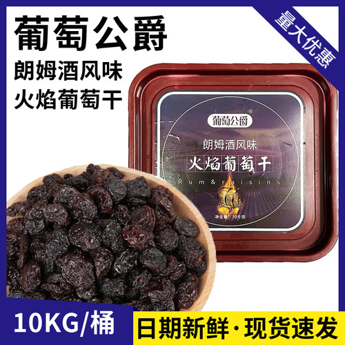 朗姆酒葡萄干烘焙专用商用批发