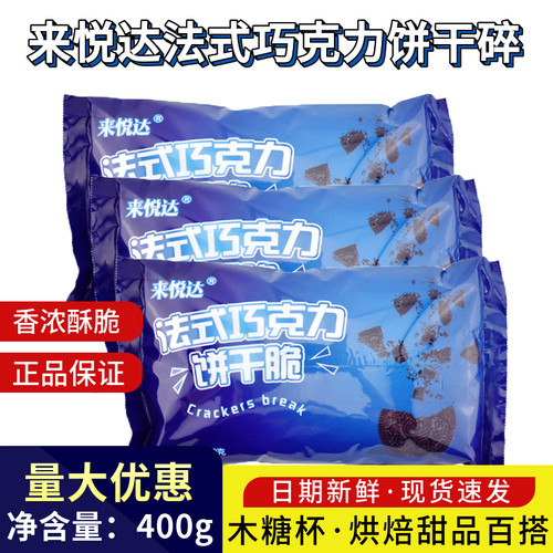 巧克力饼干碎烘焙商用整箱批发