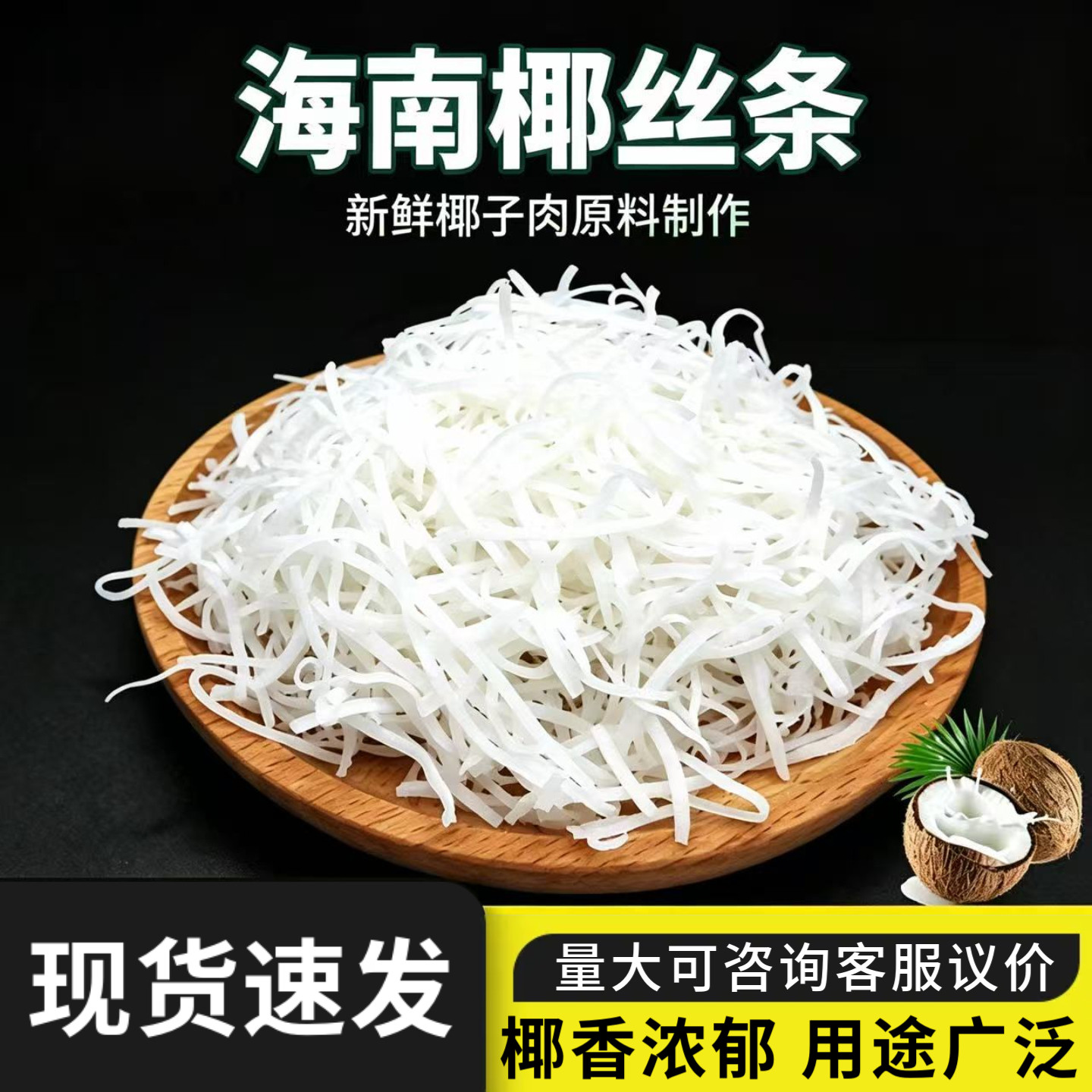 印度尼西亚进口椰蓉椰丝500g蛋糕面包饼干甜品烘焙原料椰肉椰丝条