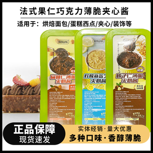 爱焙乐巧克力酱薄脆夹心馅烘焙商用榛子扁桃仁海盐芝士蛋糕淋面酱