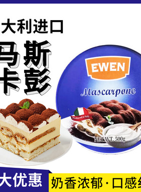 意文马斯卡彭奶酪提拉米苏原料