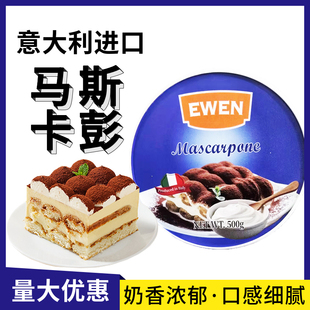 意文马斯卡彭奶酪进口提拉米苏原材料奶油芝士马斯卡布尼奶酪烘焙