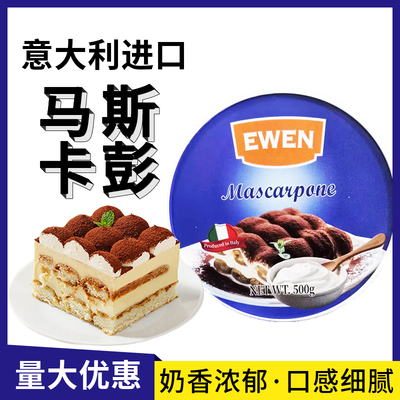 意文马斯卡彭奶酪提拉米苏原料