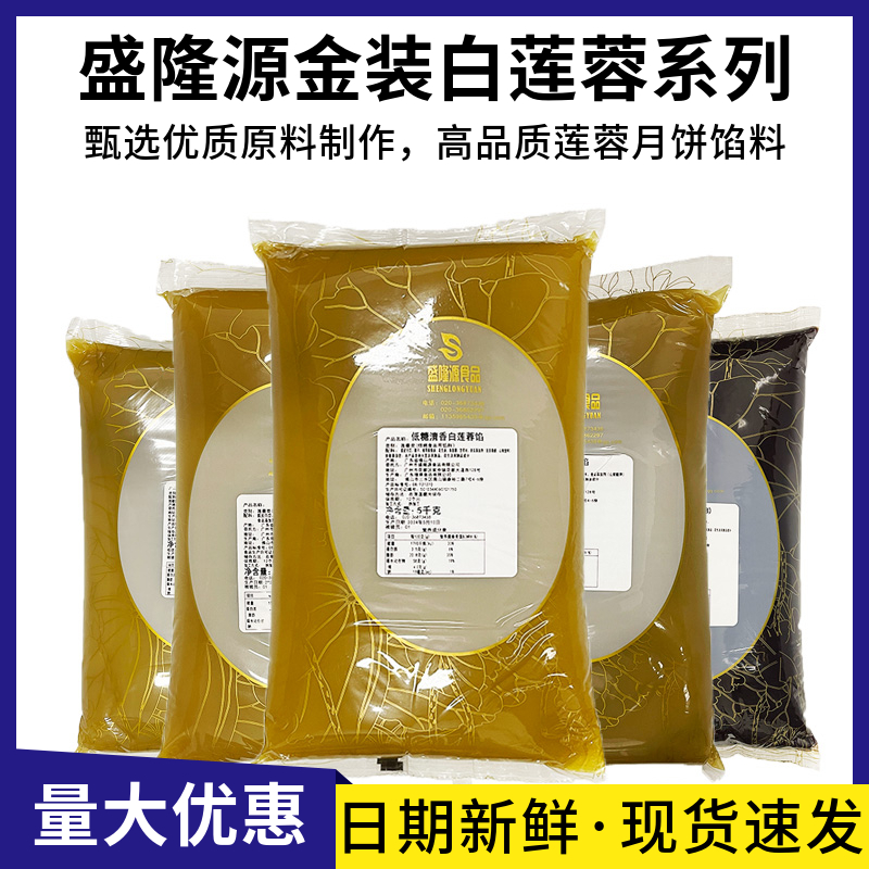 盛隆低糖白莲蓉馅料红豆沙馅5kg