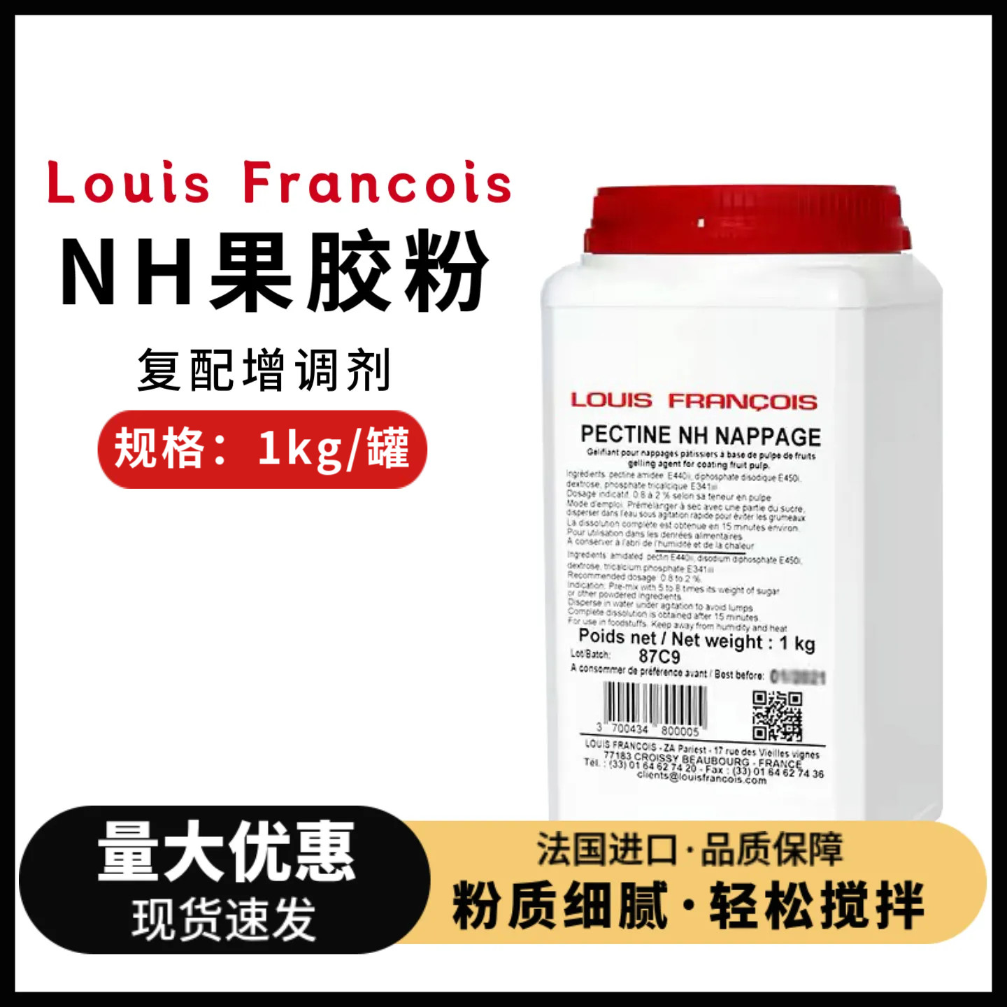 法国进口Louis镜面NH果胶粉1kg苹果胶烘焙软糖慕斯蛋糕复配增调剂