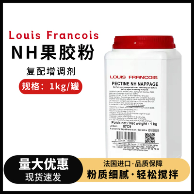 Louis法国NH果胶粉苹果胶增调剂