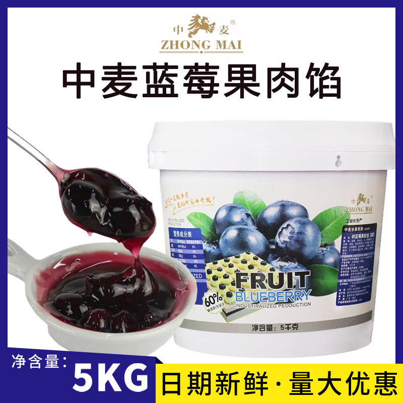 中麦蓝莓果馅果酱碎果肉粒烘焙商用蛋糕夹心水果粒馅面包甜品装饰