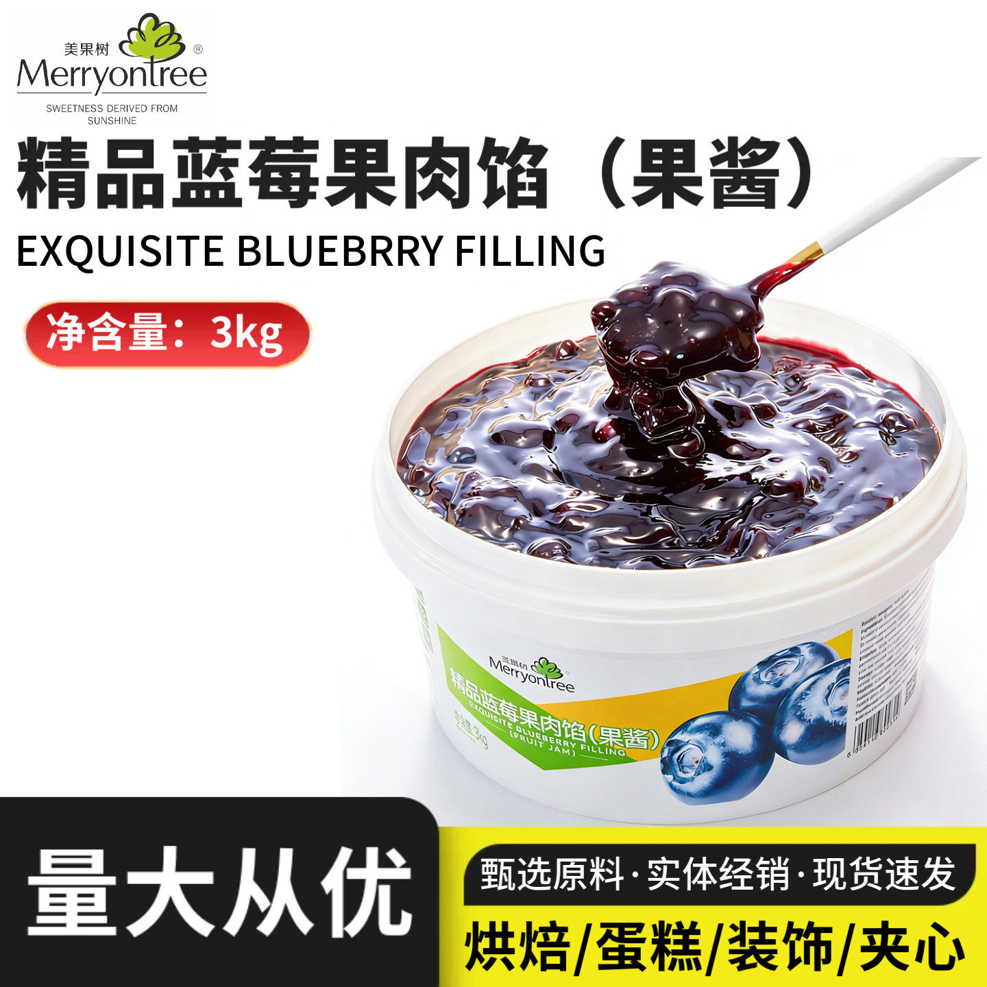 美果树蓝莓果肉馅果酱果粒3kg面包夹心布丁西点蛋糕装饰烘焙原料