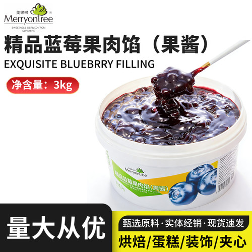 美果树蓝莓果馅果酱烘焙蛋糕夹心