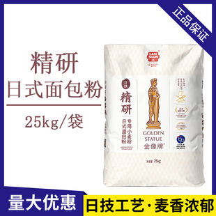 金象精研日式面包粉25kg原装高筋粉软欧包披萨吐司专用粉烘焙面粉