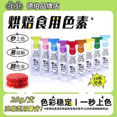 德伯色素烘焙食品级蛋糕裱花复配着色剂大红橙色黑色黄色食用色素