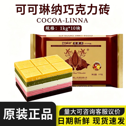 可可琳纳烘焙巧克力砖块1KG商用