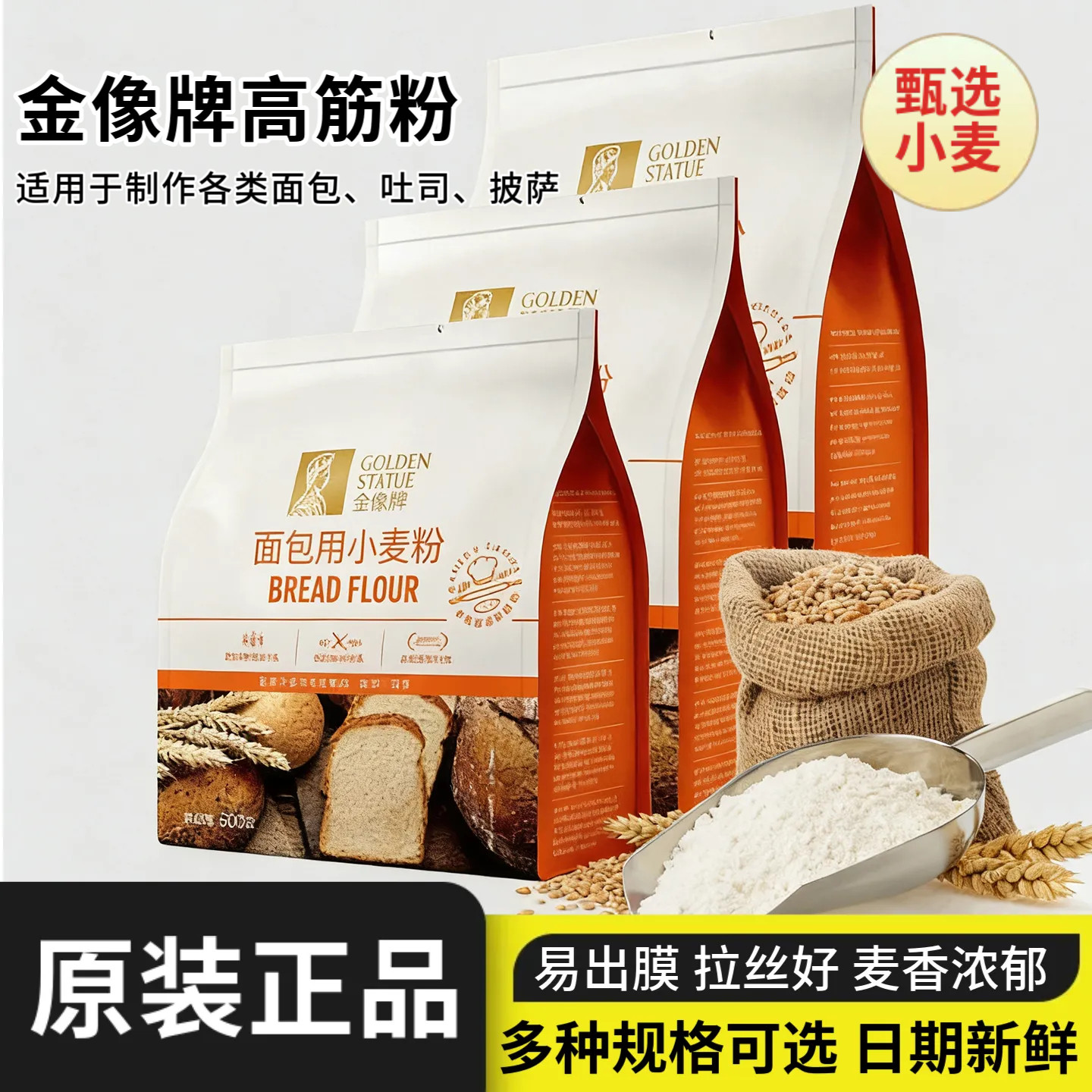 金像牌高筋粉面包用小麦粉吐司粉披萨软欧包烘焙专用粉家用面包粉