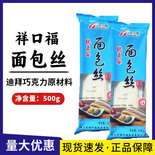 祥口福面包丝迪拜巧克力面丝开心果酱千丝酥蛋糕面包装饰甜品烘焙
