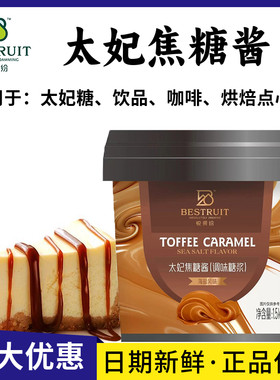 太妃焦糖酱调味糖浆烘焙咖啡奶茶