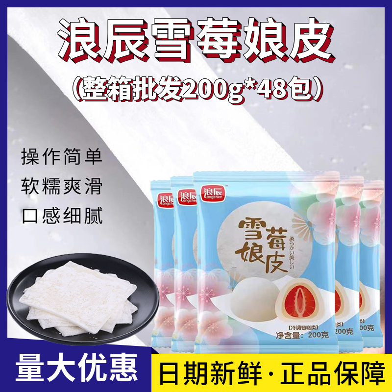 浪辰雪媚娘皮班戟大福皮整箱批发