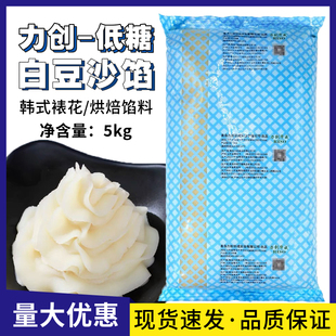 力创白豆沙馅料低糖白芸豆沙韩式裱花和果子月饼烘焙原料5kg商用