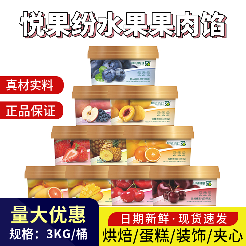 悦果纷蓝莓草莓芒果果馅3kg烘焙