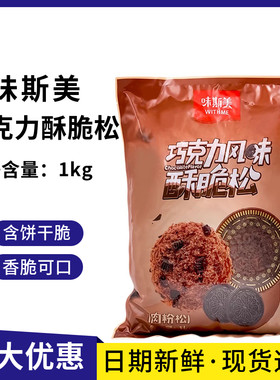 味斯美巧克力酥脆松巧克力味肉松