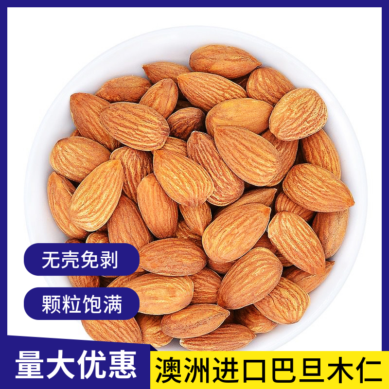 澳洲佳美巴旦木仁烘焙商用原味