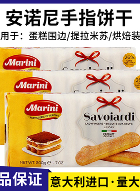 意大利进口安诺尼手指饼干200g提拉米苏烘焙蛋糕围边原料整箱发批