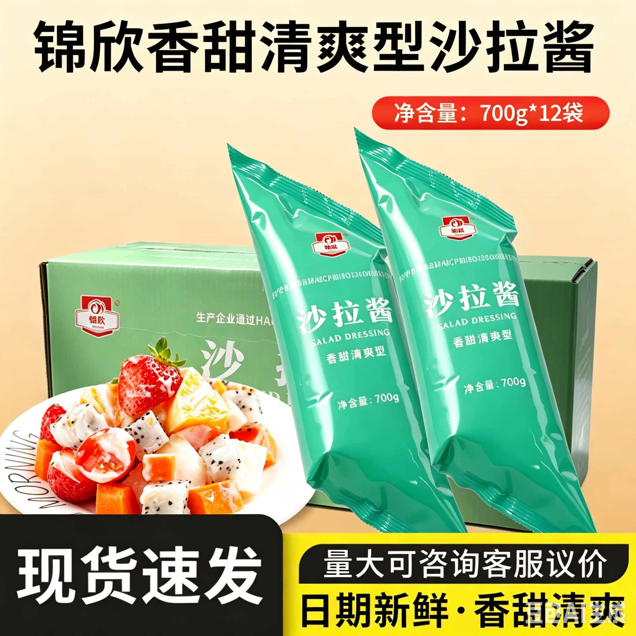 锦欣烘焙寿司汉堡香甜味沙拉酱