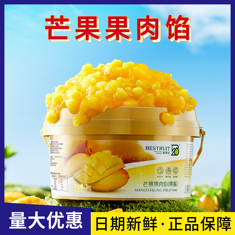 芒果果肉馅果酱蛋糕西点夹心烘焙